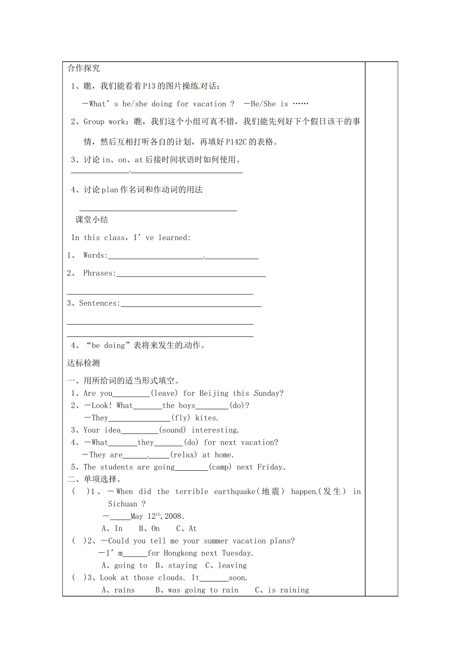 湖南省株洲市天元区马家河中学八年级英语《unit3 What are you doing for vacationg？（第一课时）》学案_第2页