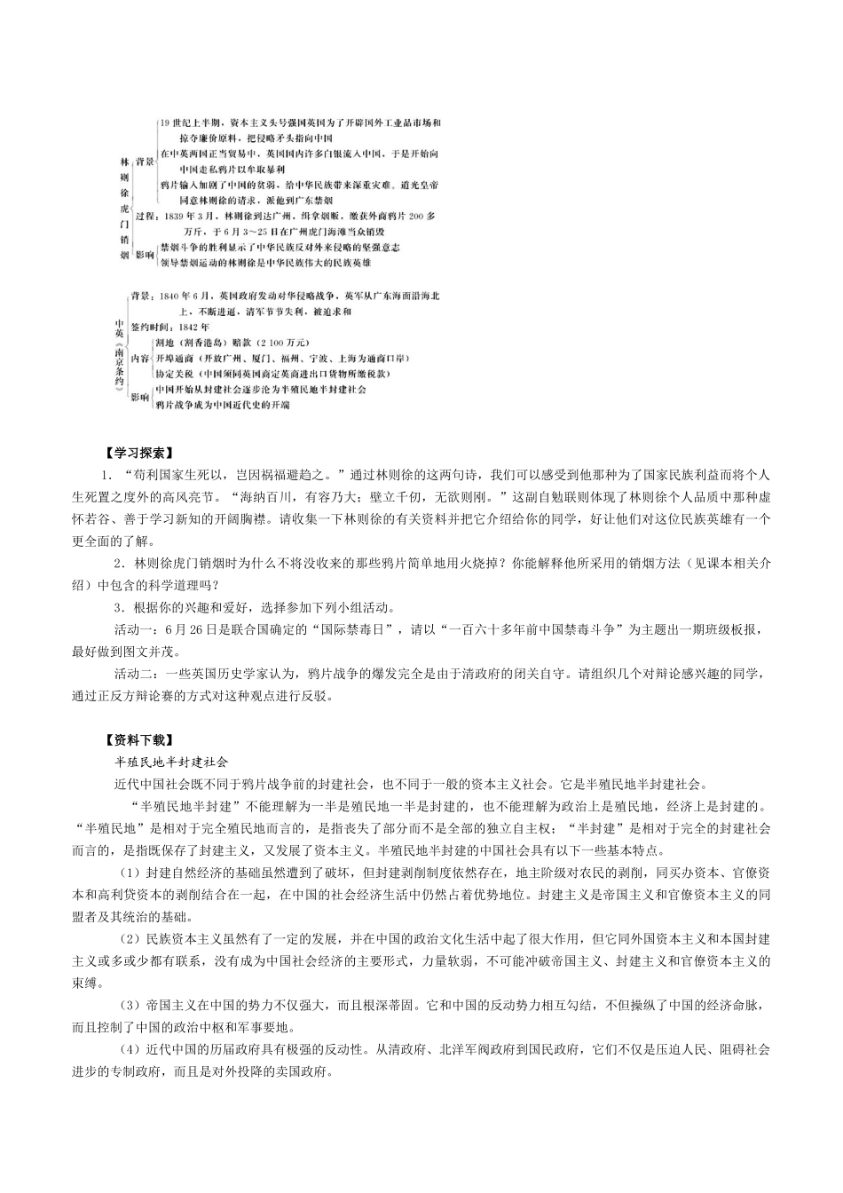 八年级历史上册新教材新学案人教版_第2页