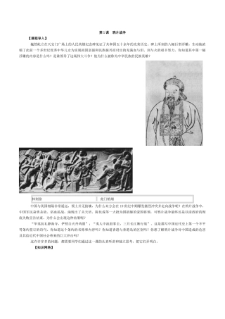 八年级历史上册新教材新学案人教版