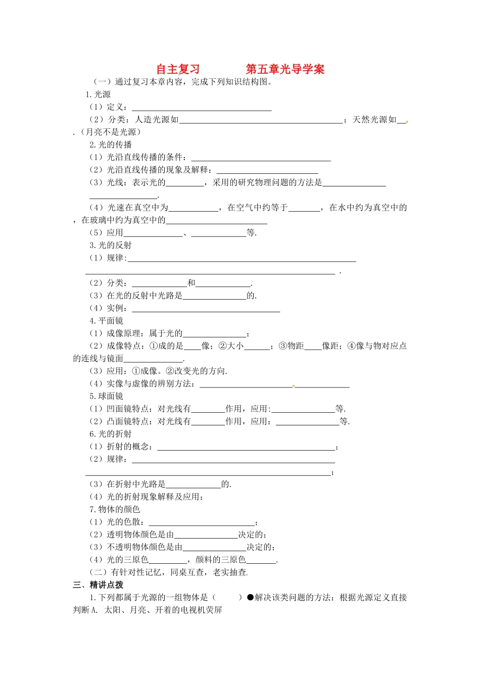 河南省三门峡市卢氏县育英中学八年级物理《第五章光》学案aspx_第1页