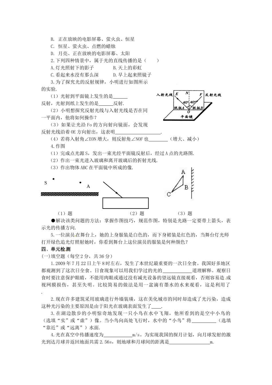 河南省三门峡市卢氏县育英中学八年级物理《第五章光》学案aspx_第2页