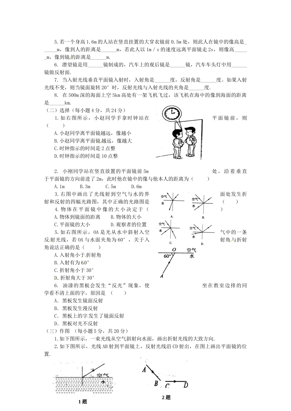 河南省三门峡市卢氏县育英中学八年级物理《第五章光》学案aspx_第3页