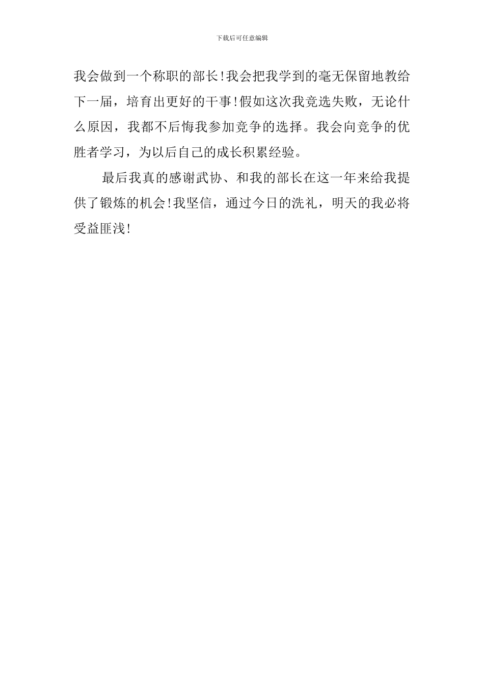 企划部部长竞聘会上的演讲稿_第2页