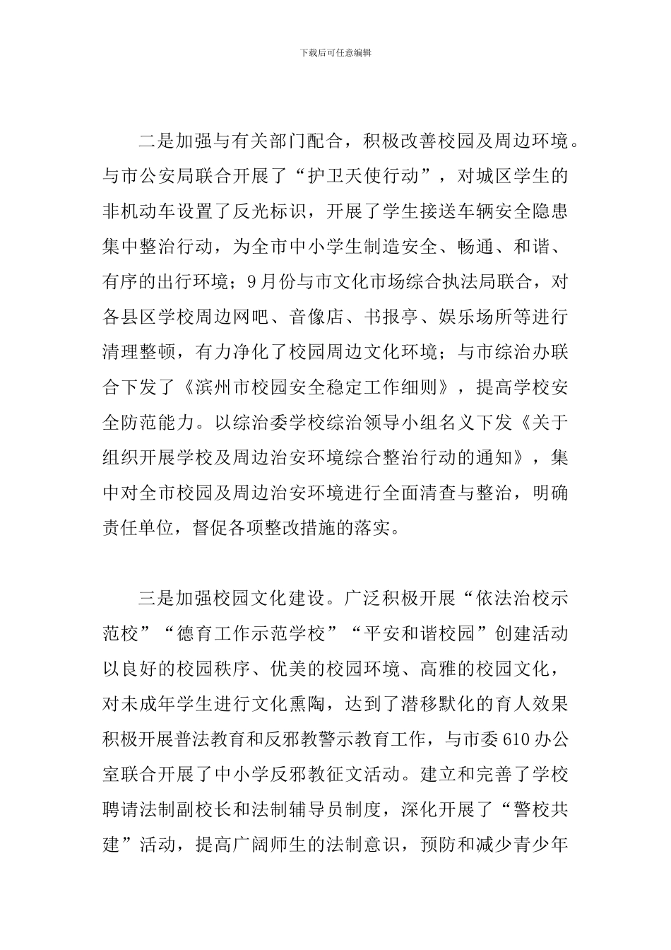 局长在社会管理工作大会发言_第2页