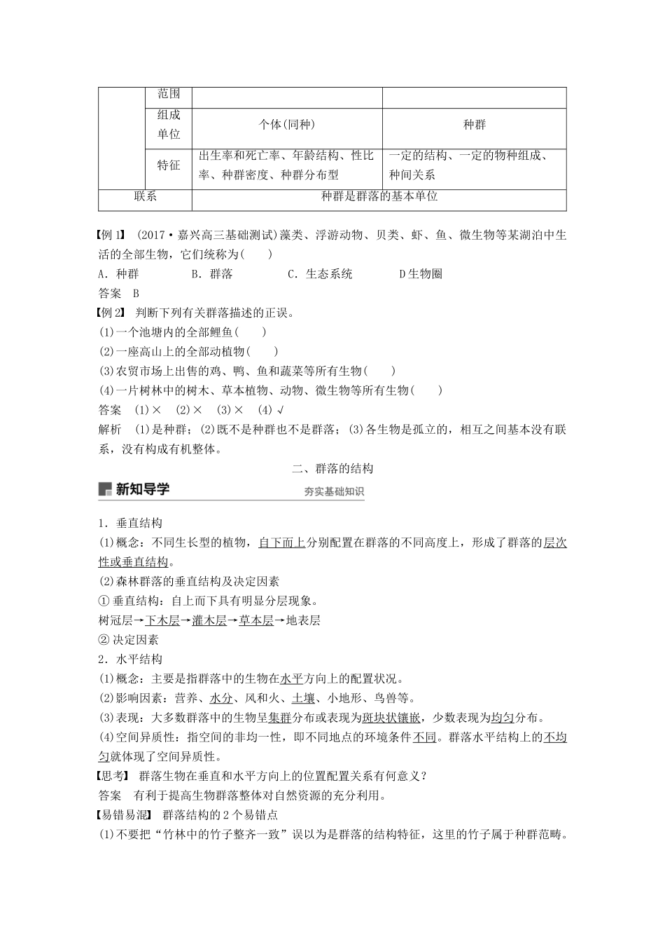 高中生物 第五章 群落 第11课时 群落的生长型和群落结构学案 浙科版必修3-浙科版高一必修3生物学案_第2页