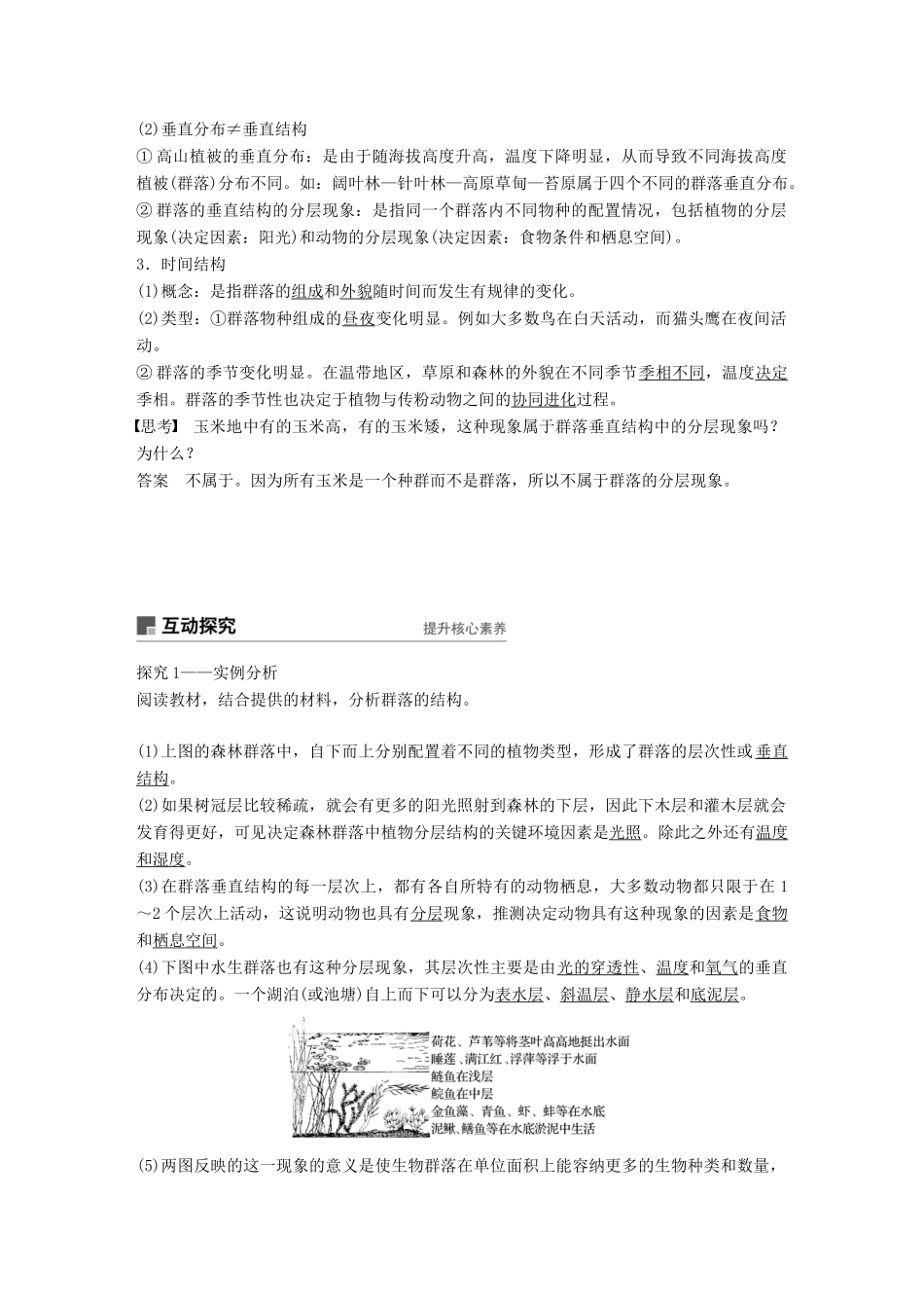 高中生物 第五章 群落 第11课时 群落的生长型和群落结构学案 浙科版必修3-浙科版高一必修3生物学案_第3页