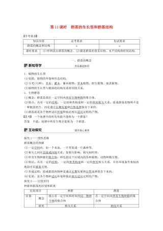高中生物 第五章 群落 第11课时 群落的生长型和群落结构学案 浙科版必修3-浙科版高一必修3生物学案