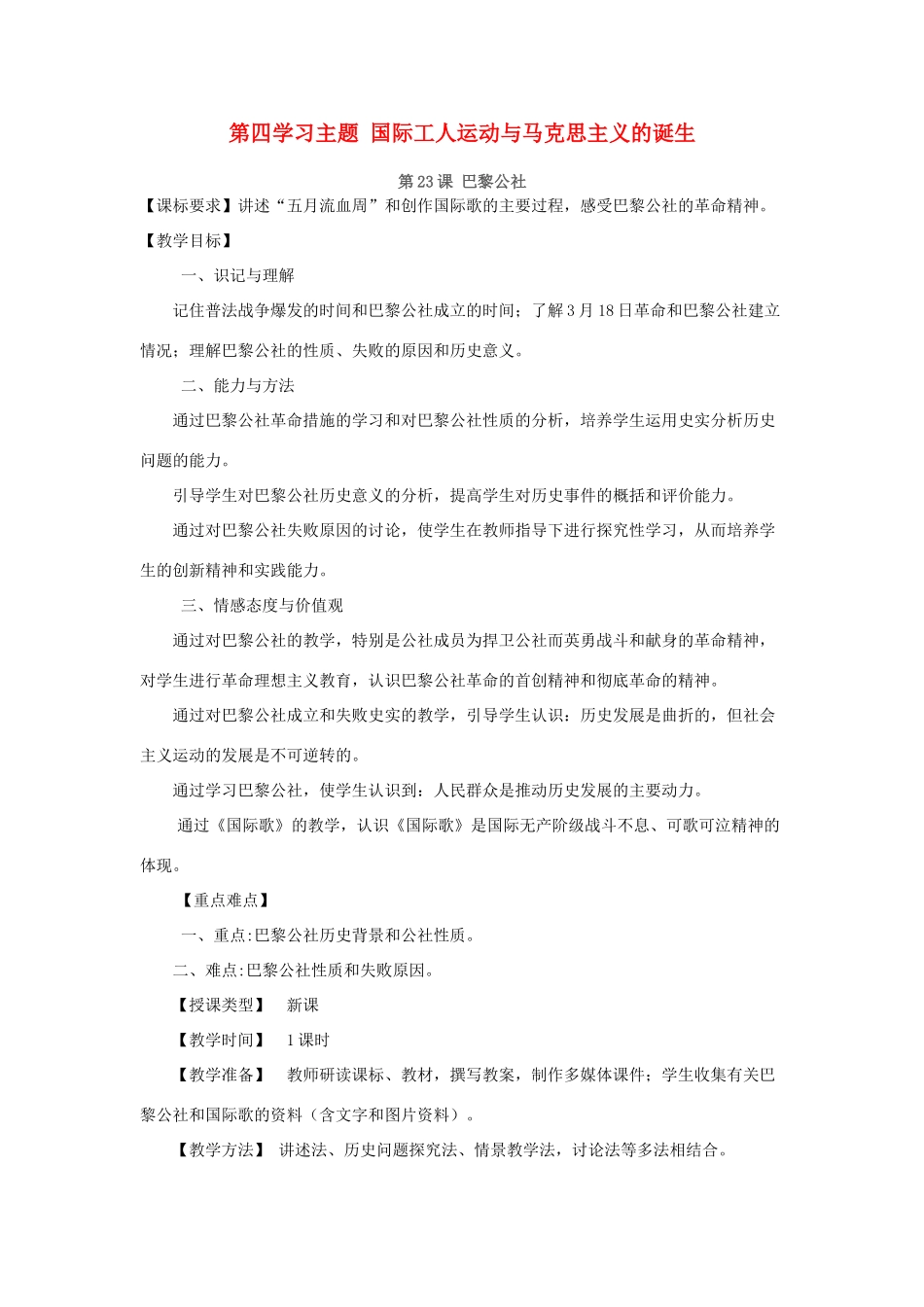 2012年九年级历史上册《巴黎公社》教案 川教版_第1页