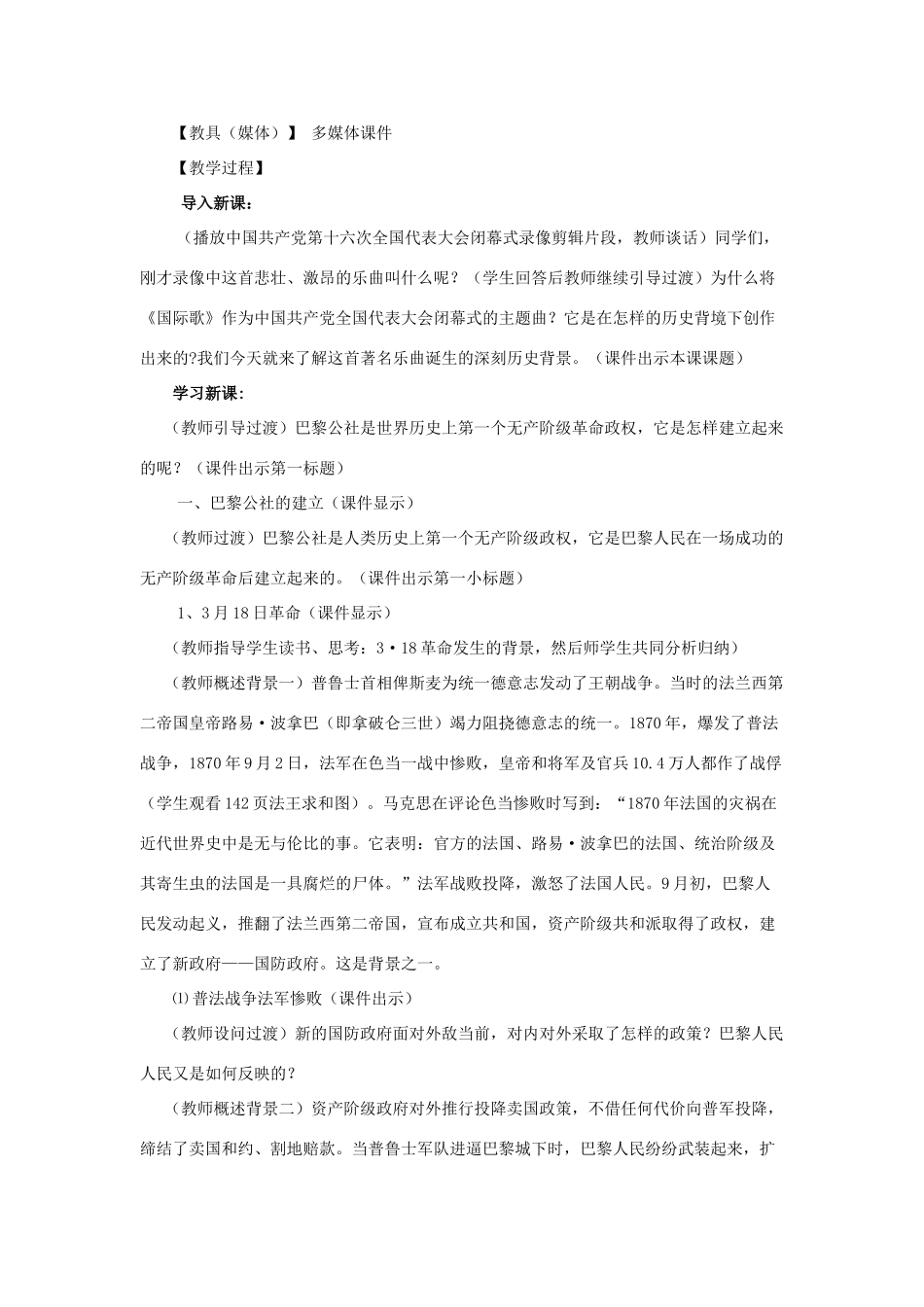 2012年九年级历史上册《巴黎公社》教案 川教版_第2页