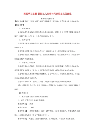 2012年九年级历史上册《巴黎公社》教案 川教版
