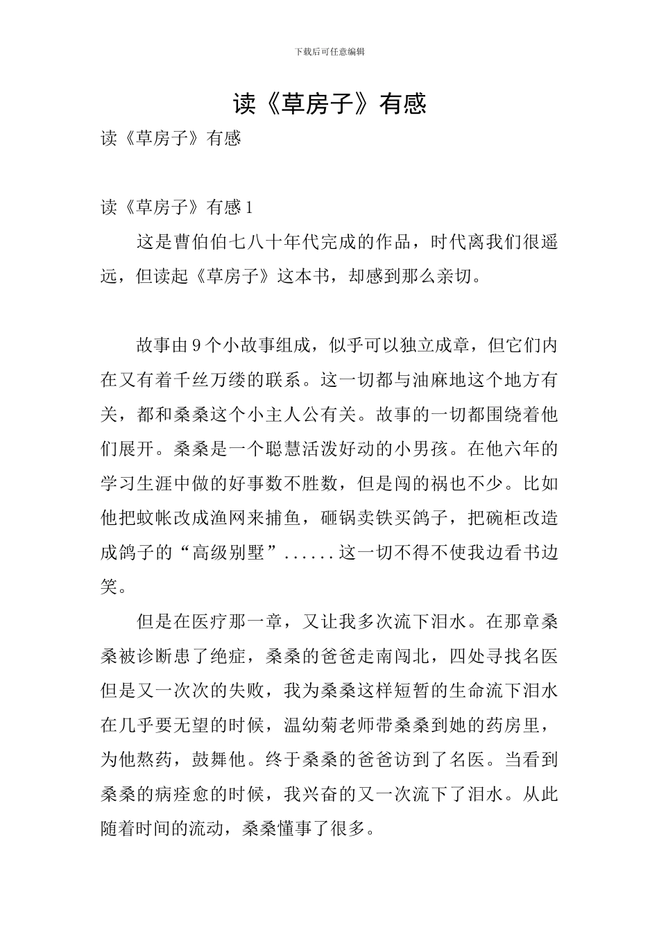 读《草房子》有感_第1页