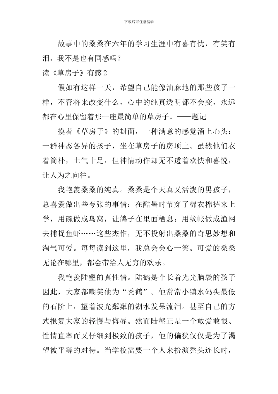 读《草房子》有感_第2页
