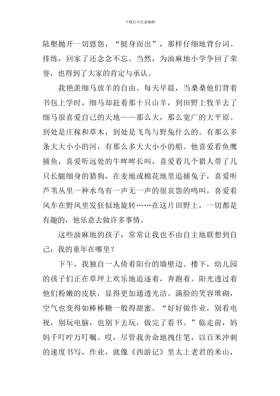 读《草房子》有感_第3页