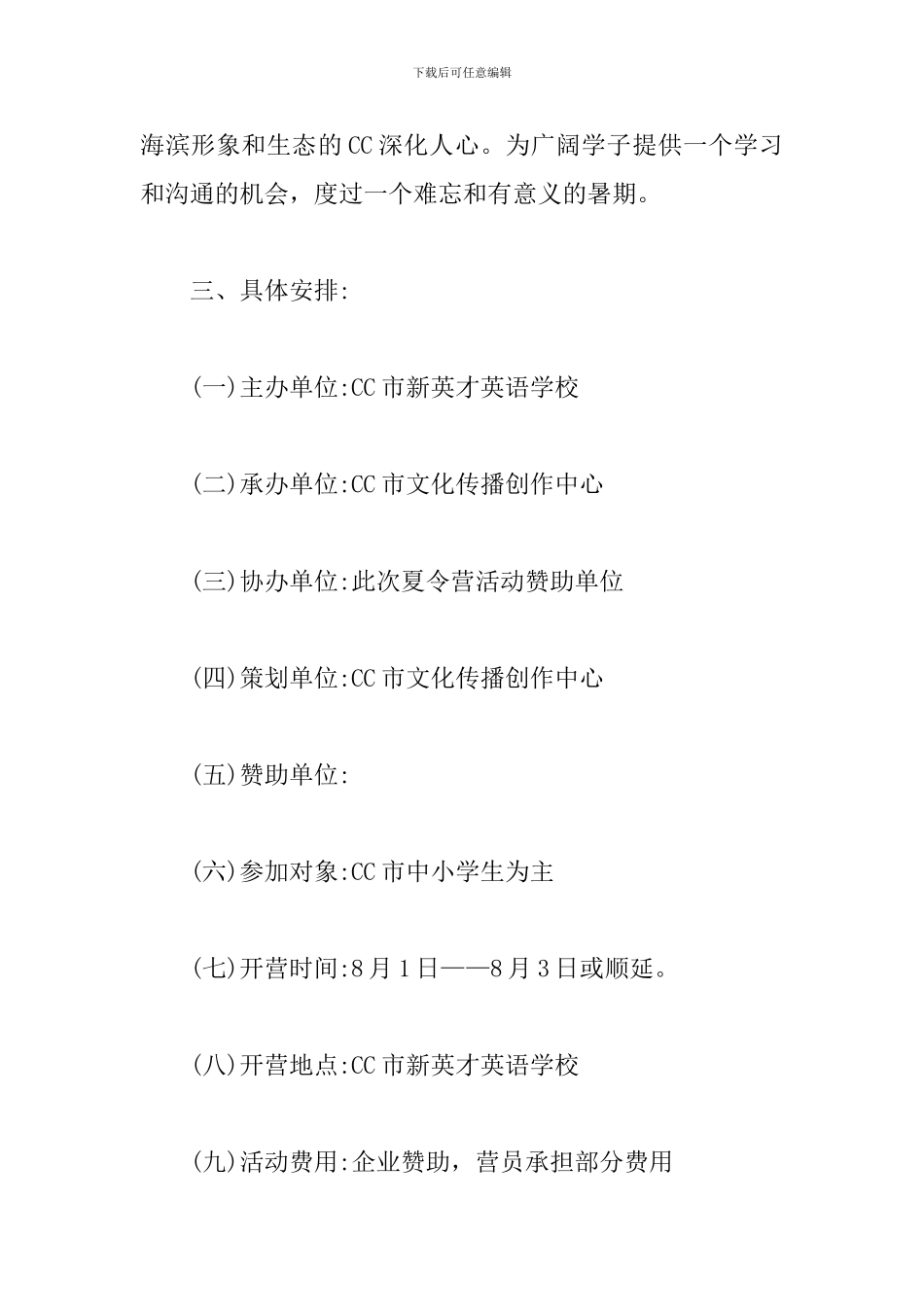 夏令营创意活动策划_第2页