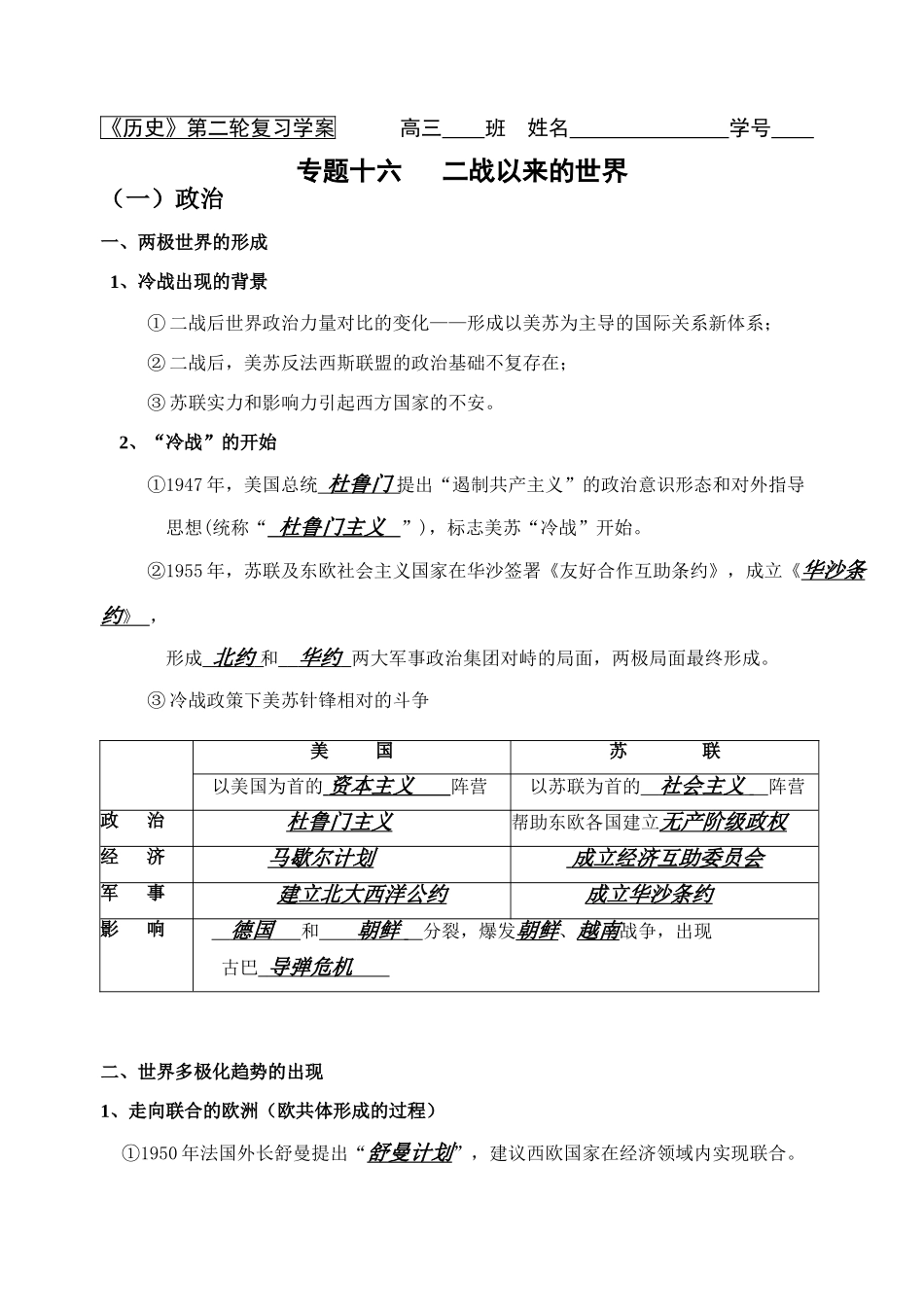 二战以来的世界(师)_第1页
