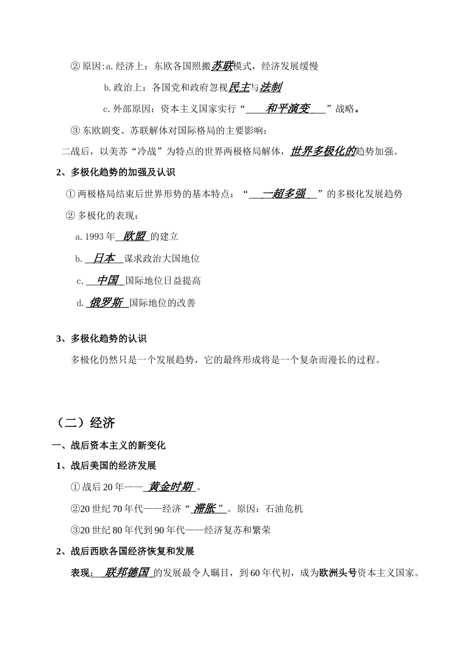 二战以来的世界(师)_第3页