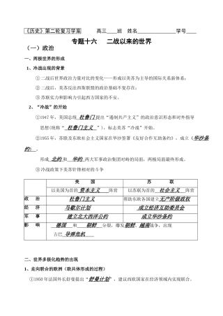 二战以来的世界(师)