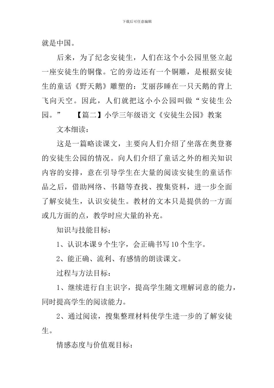 小学三年级语文《安徒生公园》原文及教案_第2页