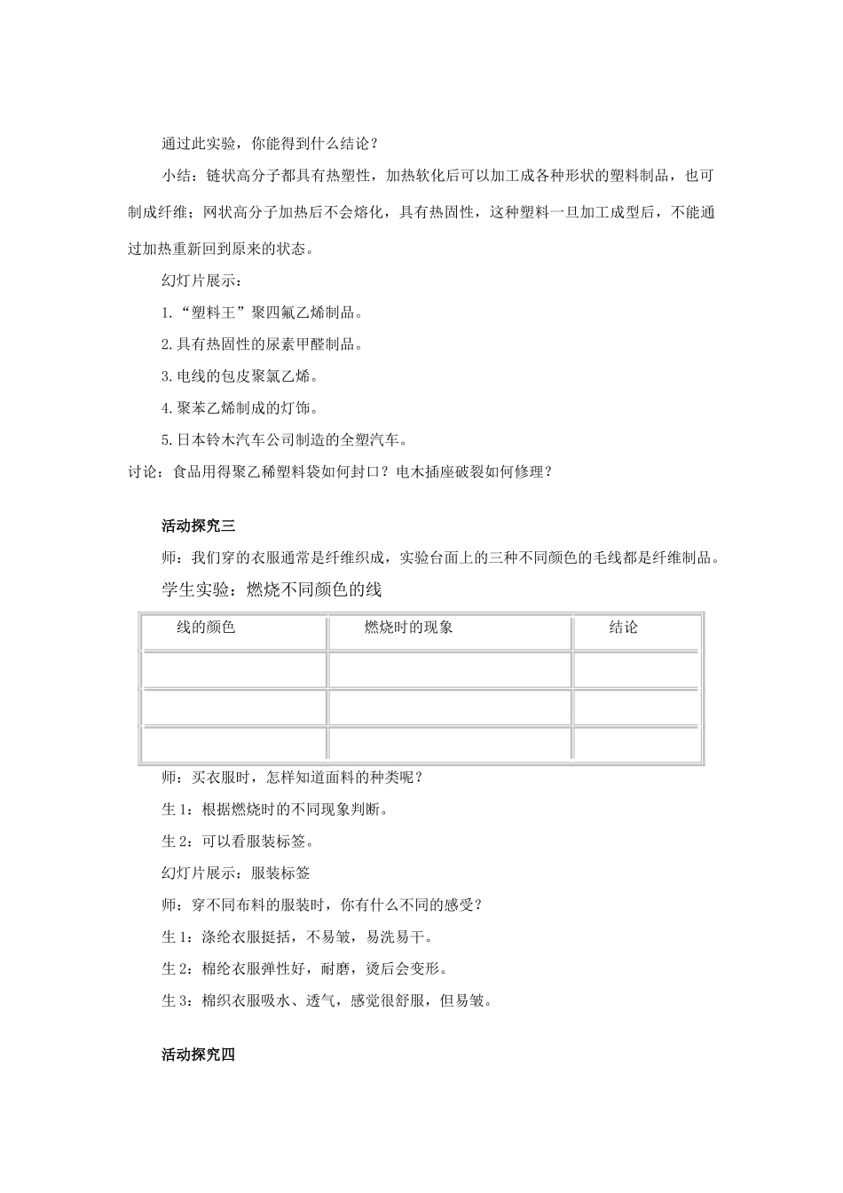 2013年九年级化学下册 第十二单元 化学与生活 课题3 有机合成材料教案 （新版）新人教版_第3页