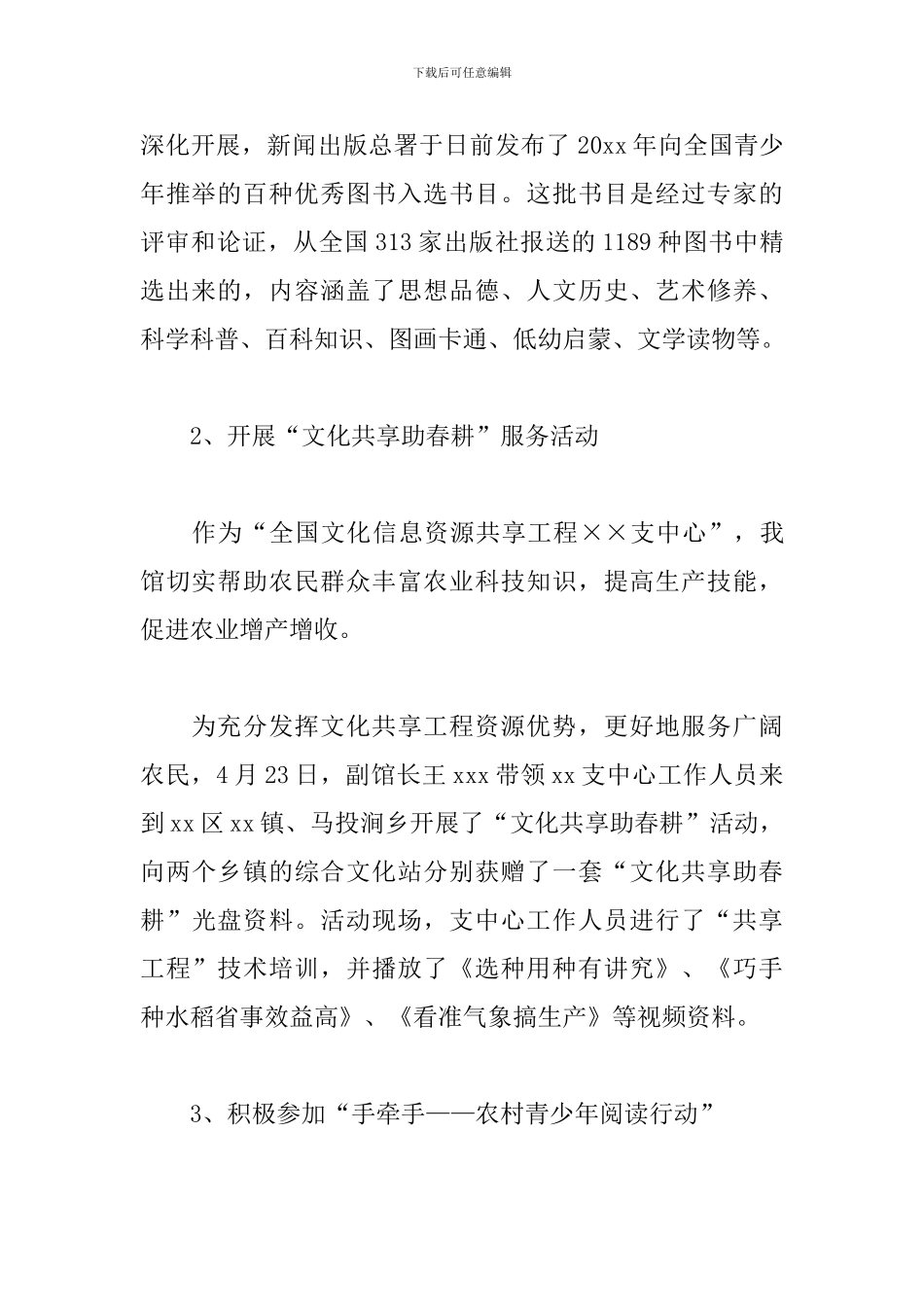 4.23世界读书日主题活动心得_第2页