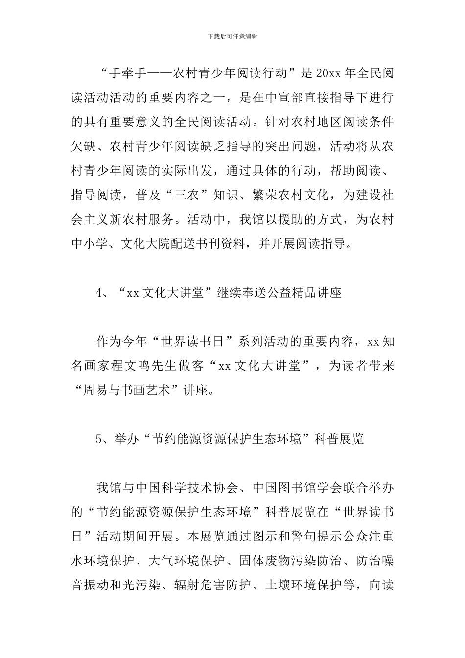 4.23世界读书日主题活动心得_第3页