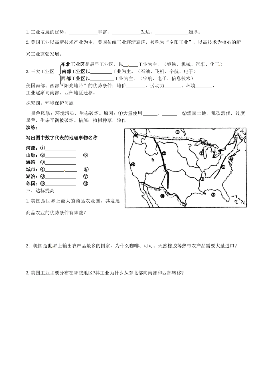 山东省胶南市隐珠街道办事处中学七年级地理下册《美国（第二课时）》学案_第2页