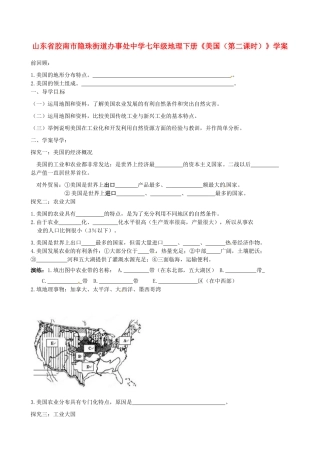 山东省胶南市隐珠街道办事处中学七年级地理下册《美国（第二课时）》学案