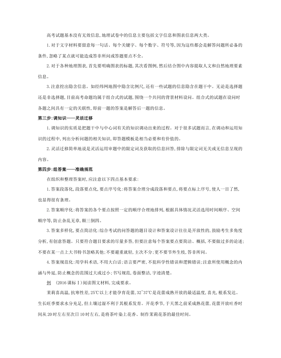 高考地理二轮复习 题型分“类”“步”第二部分 主观题学案-人教版高三全册地理学案_第2页