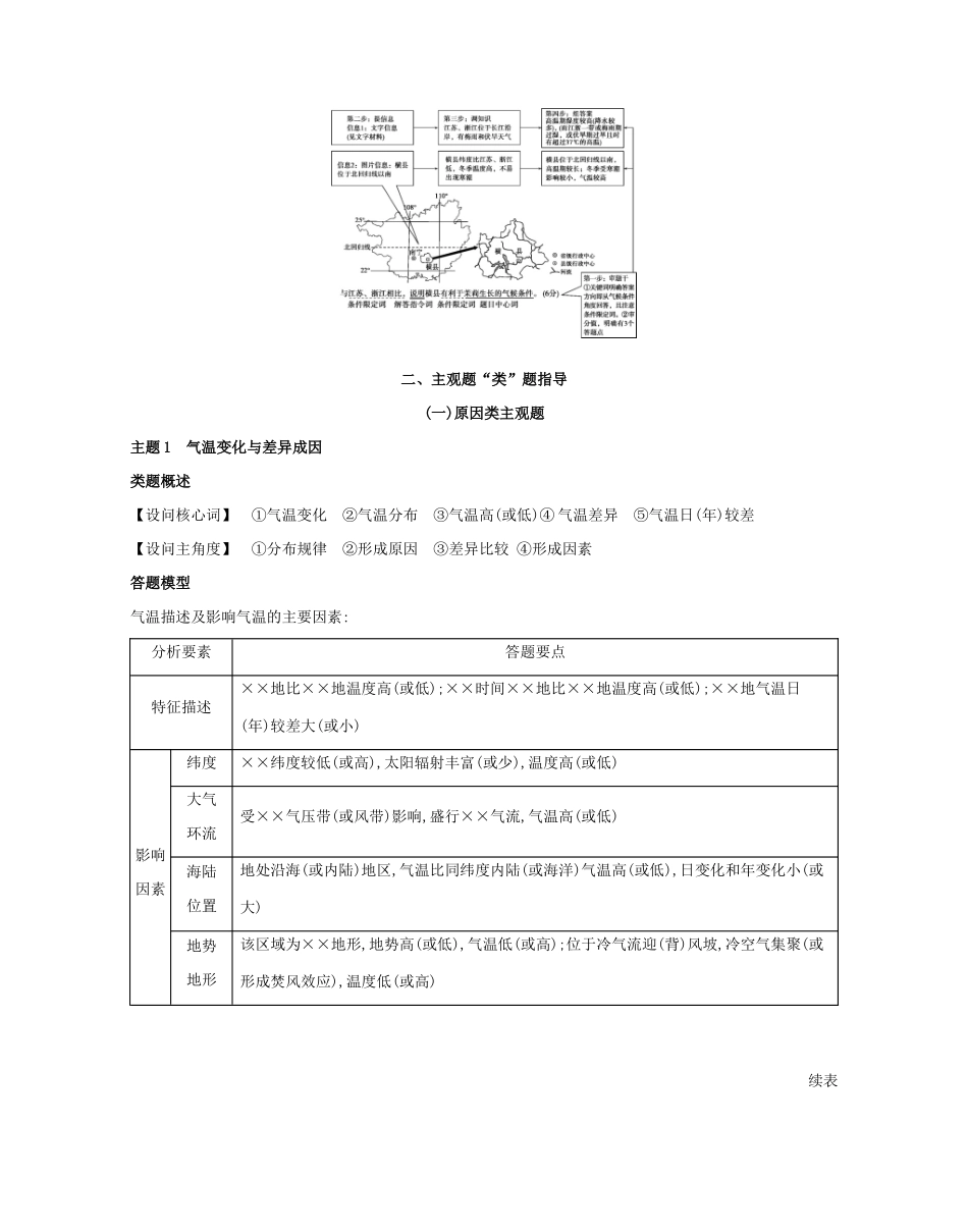 高考地理二轮复习 题型分“类”“步”第二部分 主观题学案-人教版高三全册地理学案_第3页