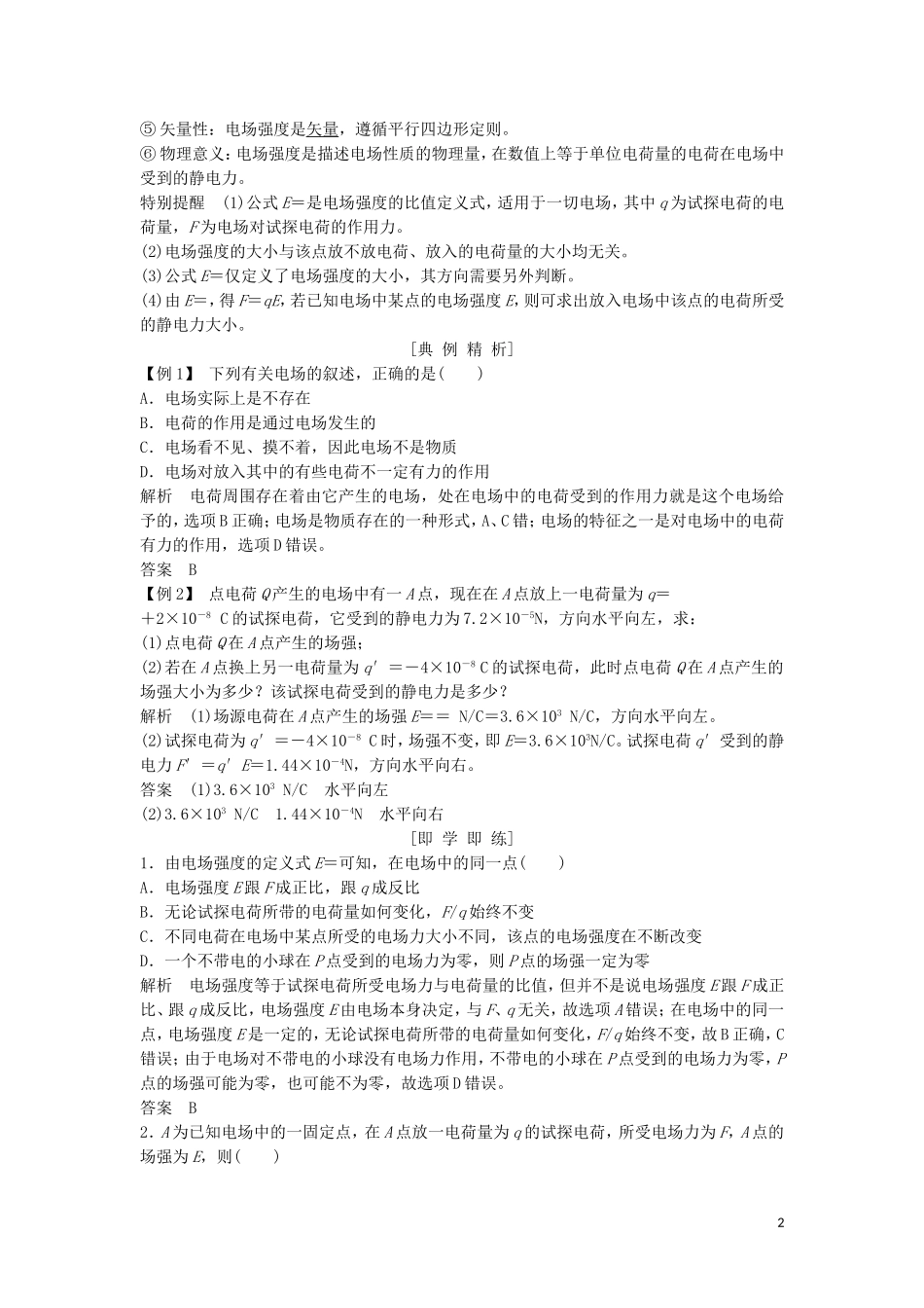 高中物理 第一章 静电场 1-3 电场强度学案 新人教版选修3-1-新人教版高二选修3-1物理学案_第2页