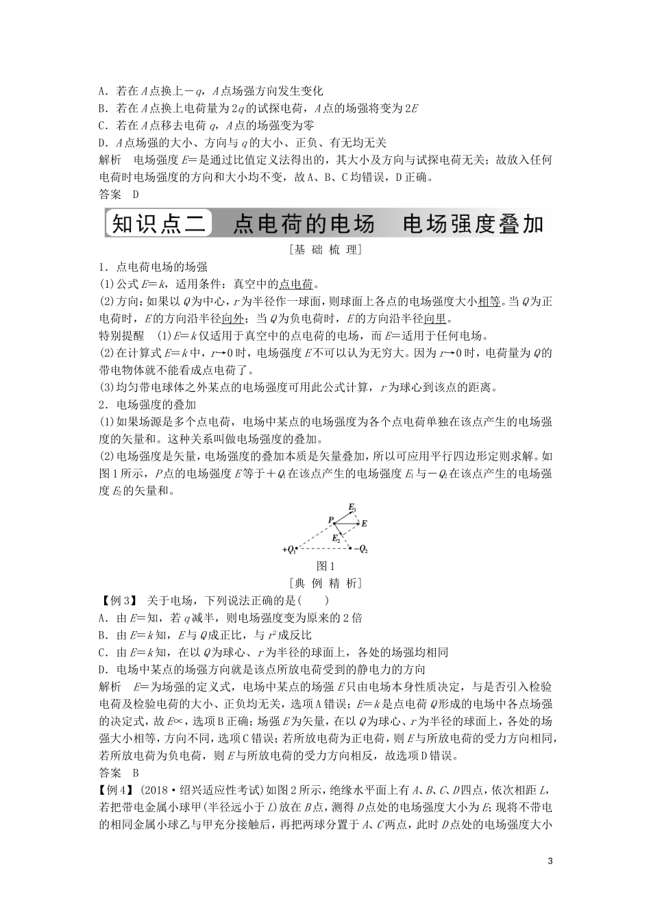高中物理 第一章 静电场 1-3 电场强度学案 新人教版选修3-1-新人教版高二选修3-1物理学案_第3页