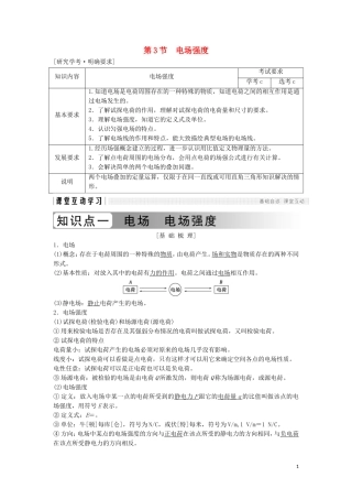 高中物理 第一章 静电场 1-3 电场强度学案 新人教版选修3-1-新人教版高二选修3-1物理学案