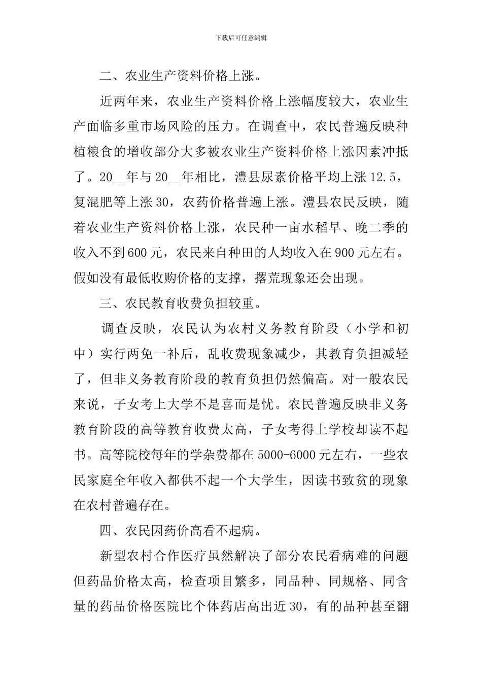 市场价格存在的问题调研报告_第2页