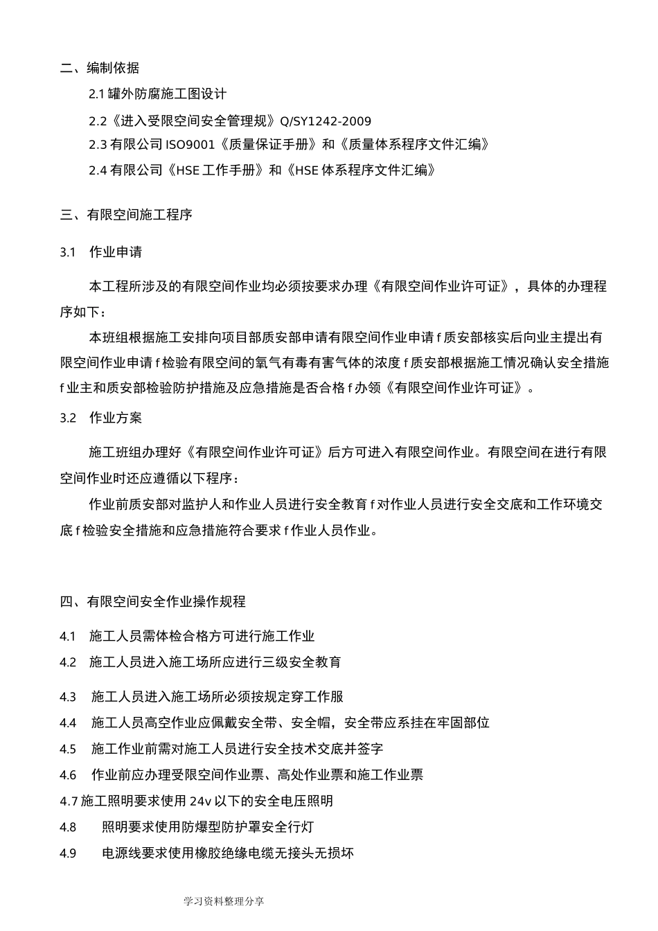 受限空间空间作业专项施工方案_第2页