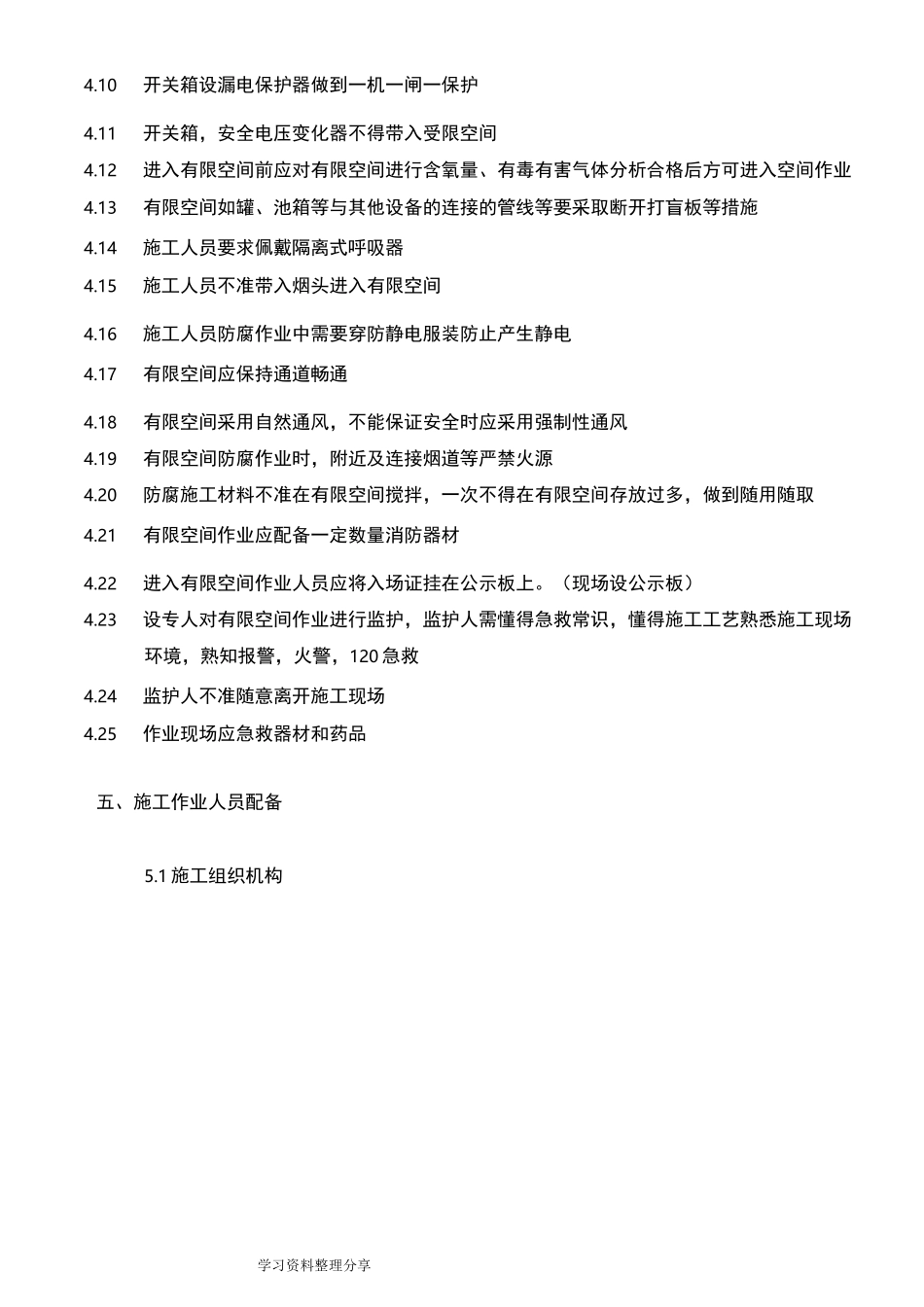 受限空间空间作业专项施工方案_第3页