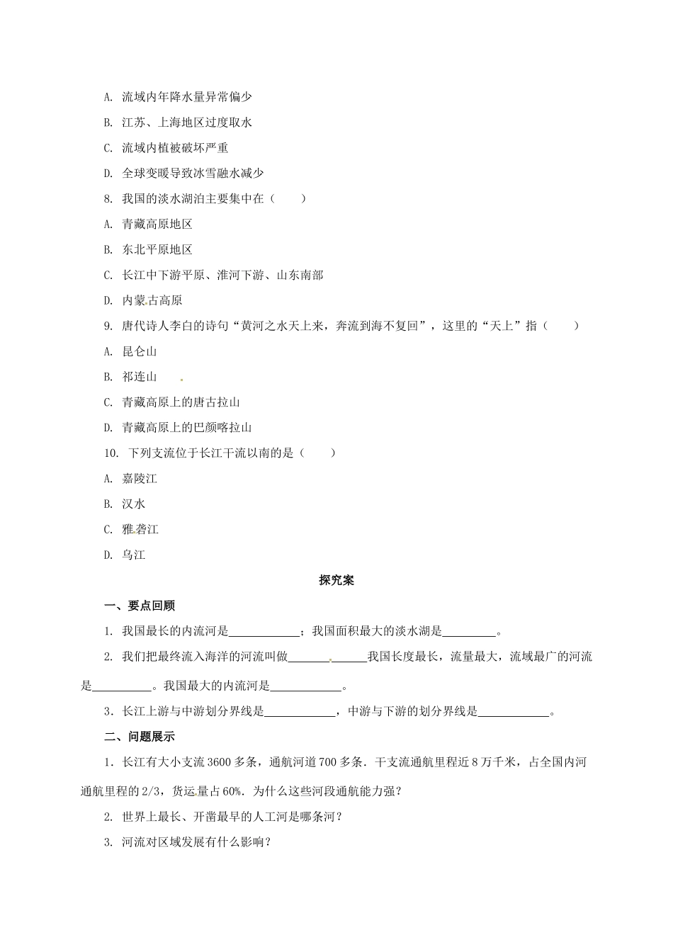 八年级地理上册 2.3 河流学案 （新版）粤教版-（新版）粤教版初中八年级上册地理学案_第2页