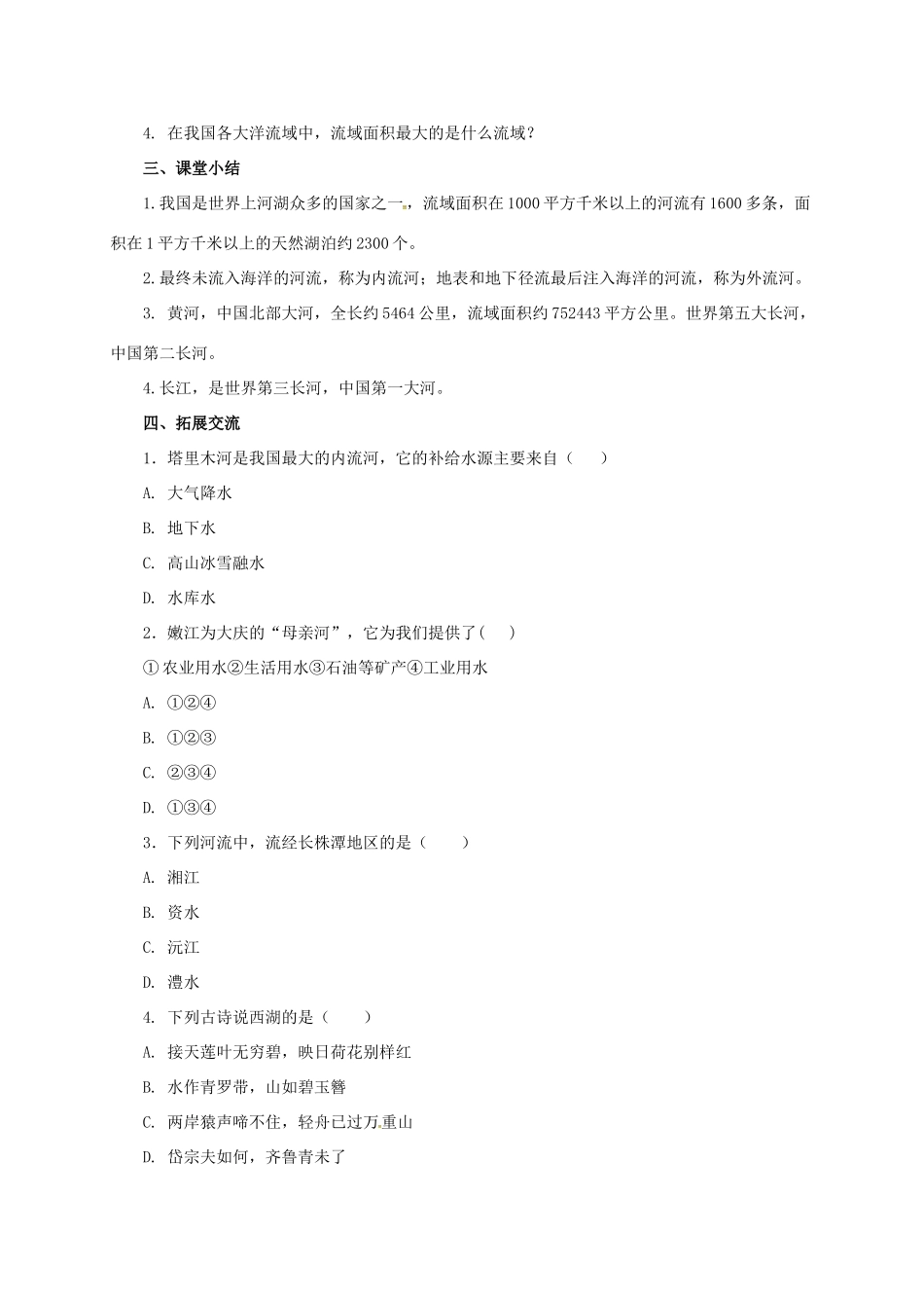 八年级地理上册 2.3 河流学案 （新版）粤教版-（新版）粤教版初中八年级上册地理学案_第3页