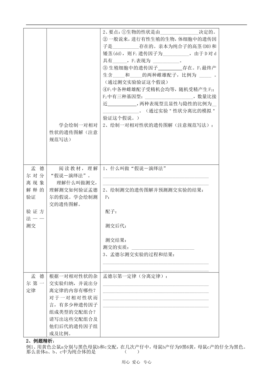 高中生物 孟德尔一对相对性状杂交实验学案  新人教版必修2_第2页