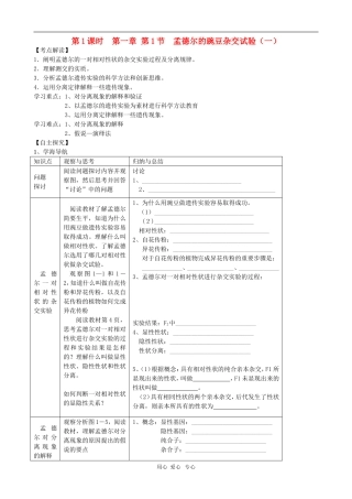 高中生物 孟德尔一对相对性状杂交实验学案  新人教版必修2