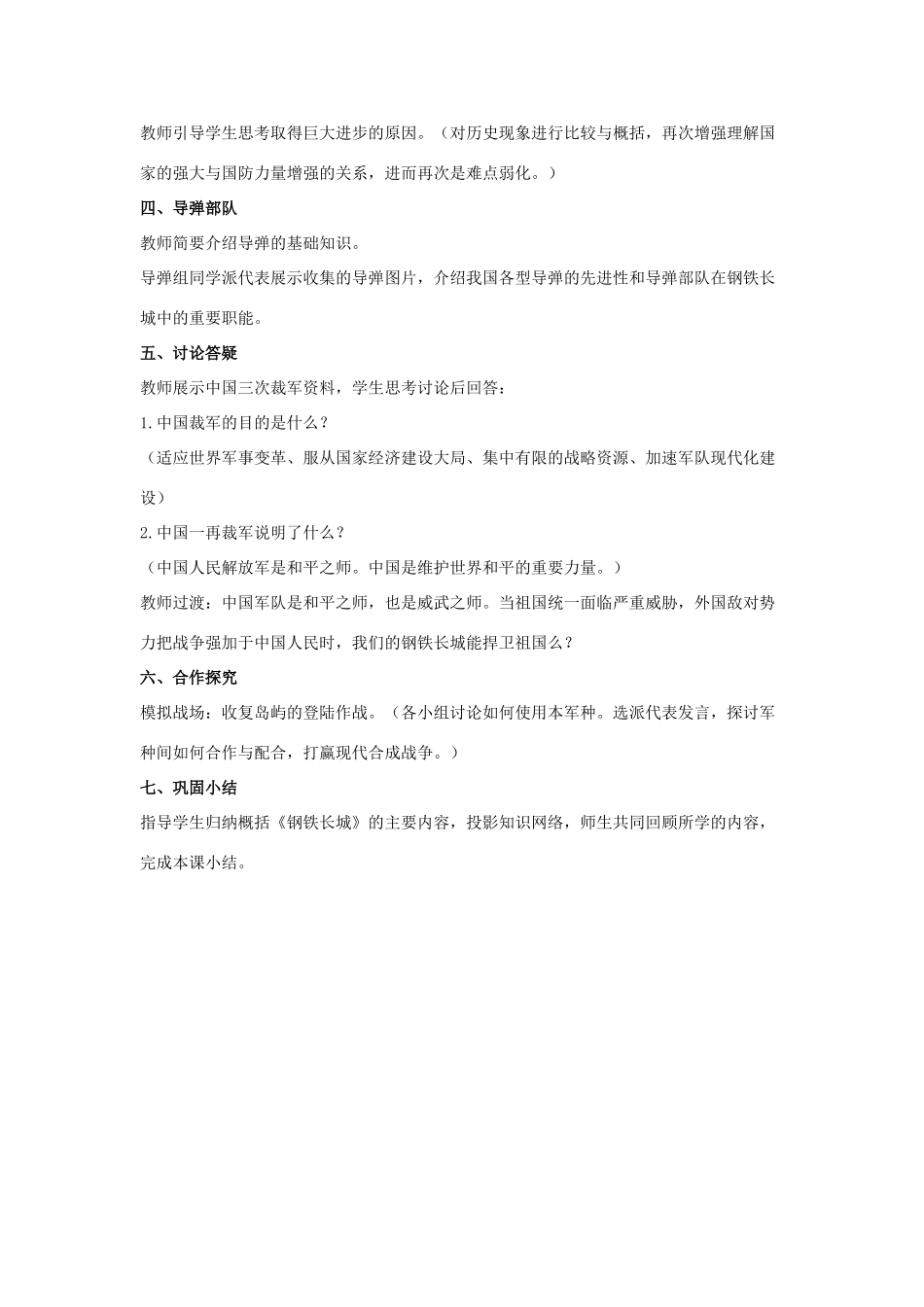 2014八年级历史下册 第14课 钢铁长城（第2课时）教案 新人教版_第2页