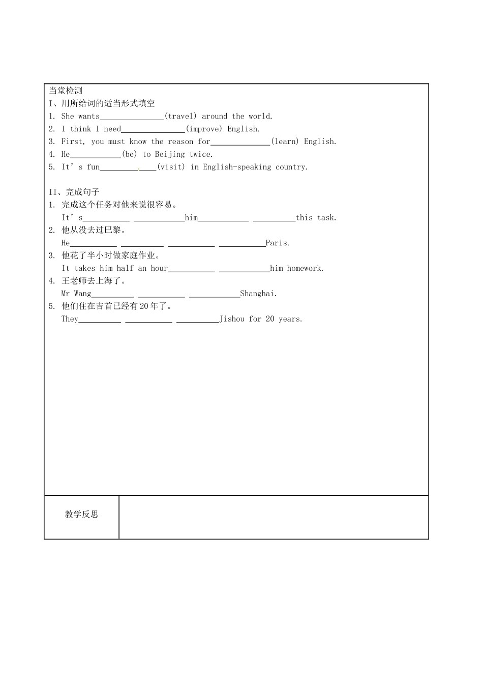 湖南省吉首市民族中学八年级英语导学案（43)_第2页