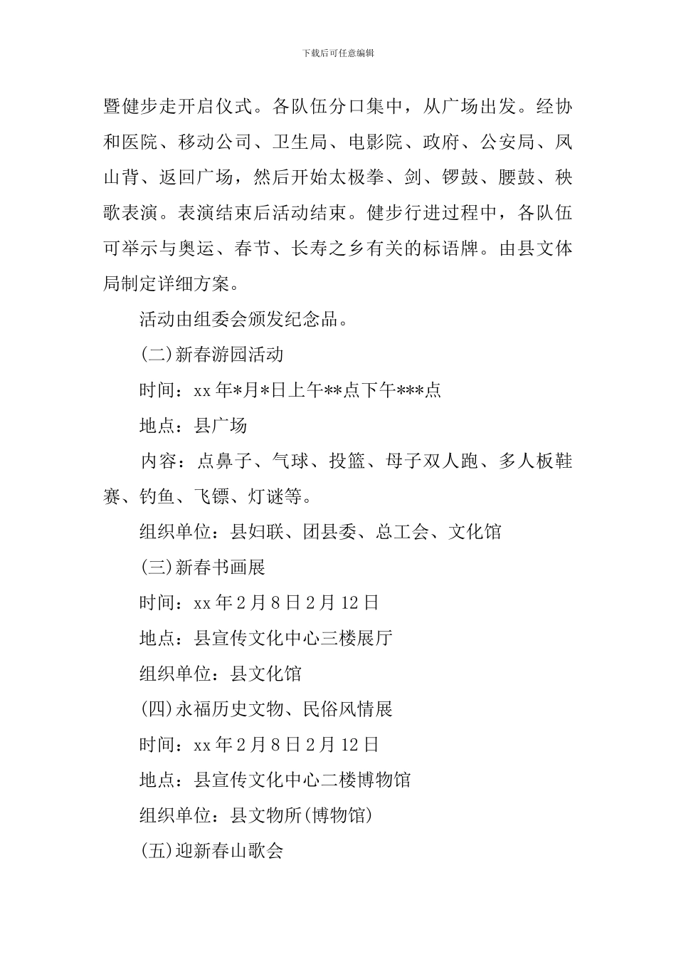 县政府春节活动策划方案_第2页