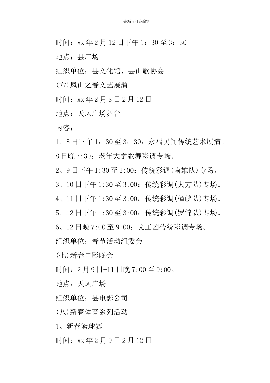 县政府春节活动策划方案_第3页