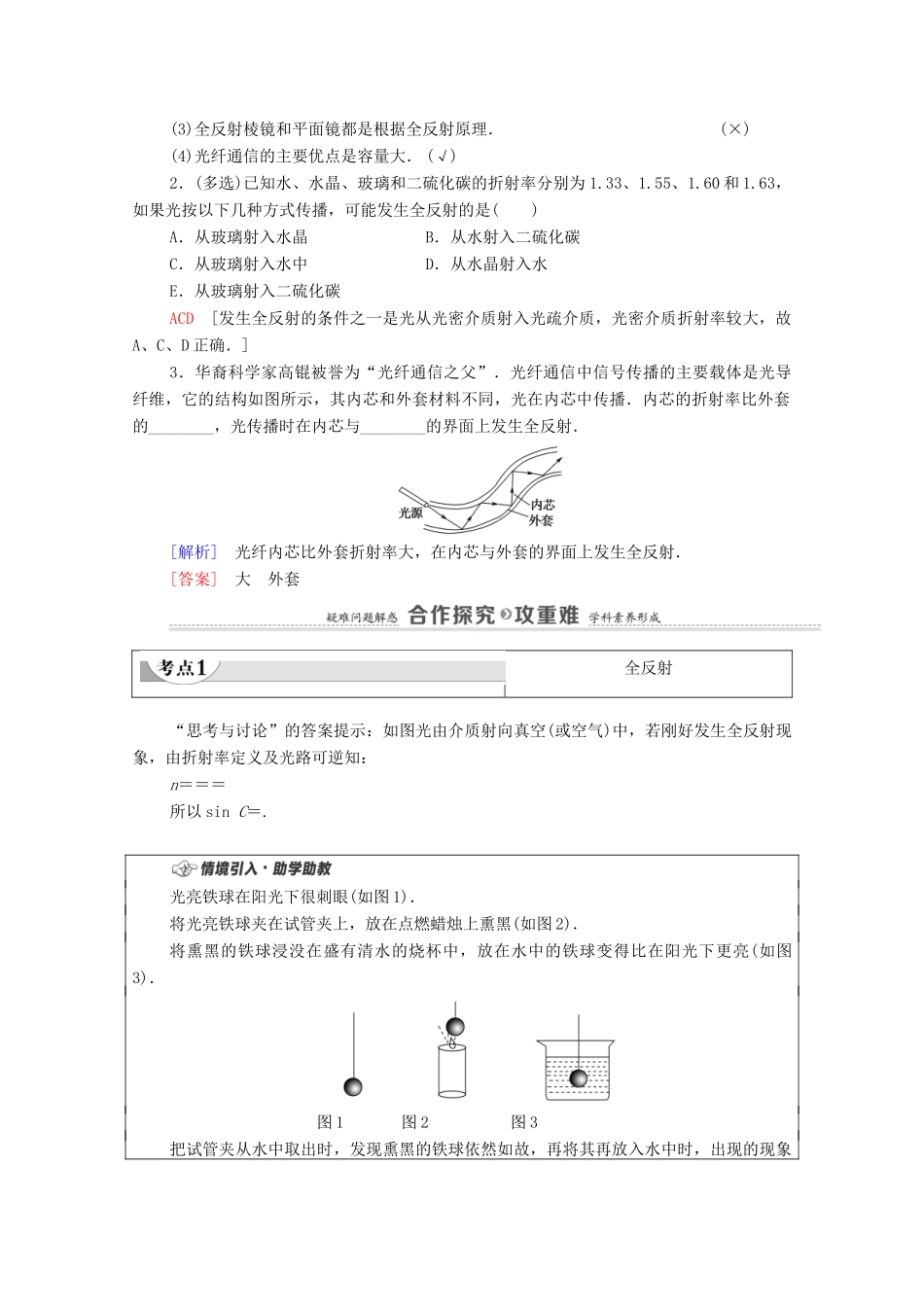 高中物理 第4章 光 2 全反射学案 新人教版选择性必修第一册-新人教版高中选择性必修第一册物理学案_第2页