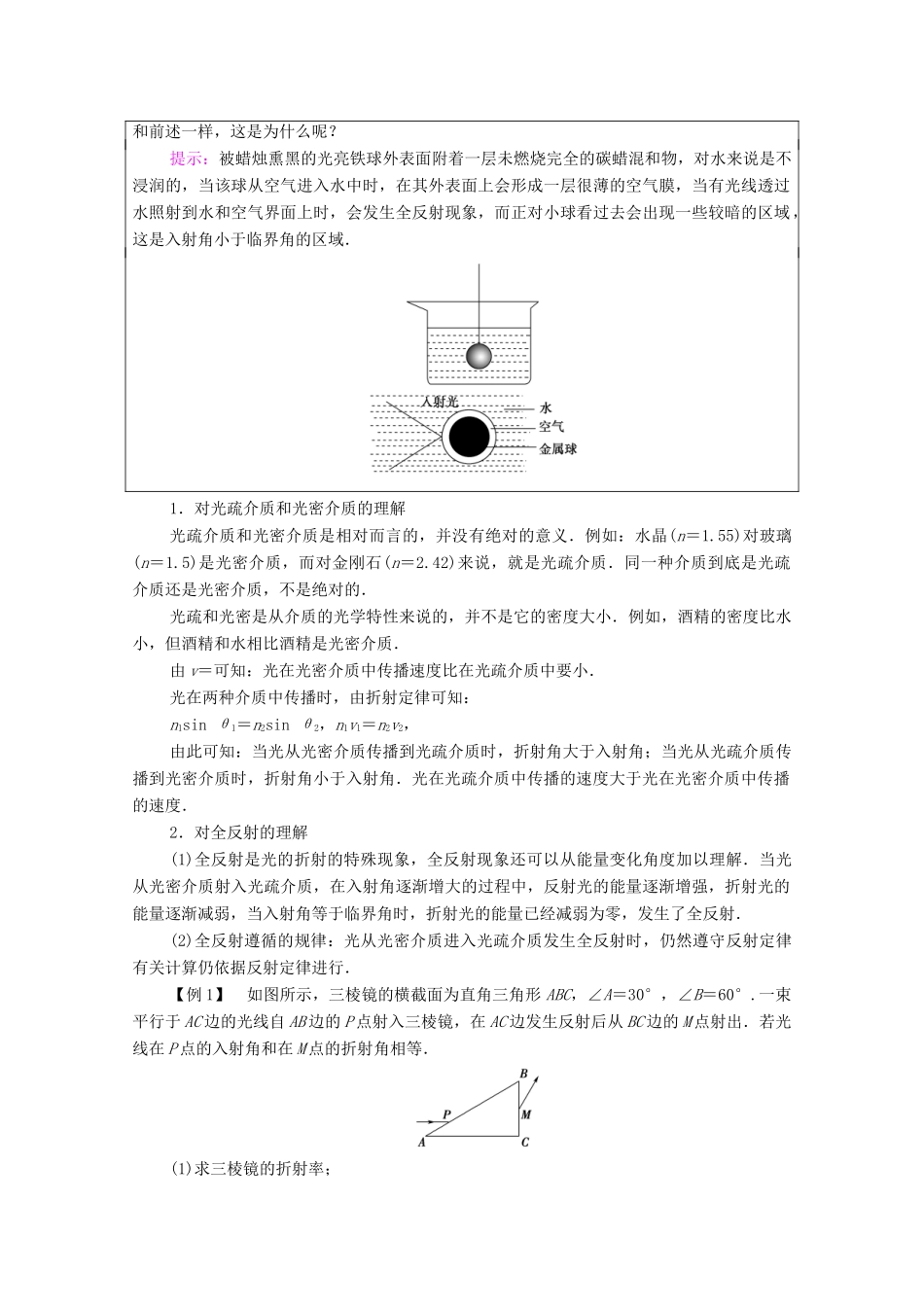 高中物理 第4章 光 2 全反射学案 新人教版选择性必修第一册-新人教版高中选择性必修第一册物理学案_第3页