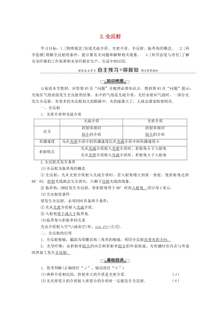 高中物理 第4章 光 2 全反射学案 新人教版选择性必修第一册-新人教版高中选择性必修第一册物理学案