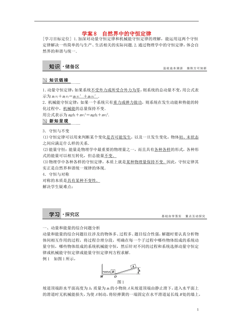 高中物理 第一章 自然界中的守恒定律学案（含解析）粤教版选修3-5-粤教版高二选修3-5物理学案_第1页