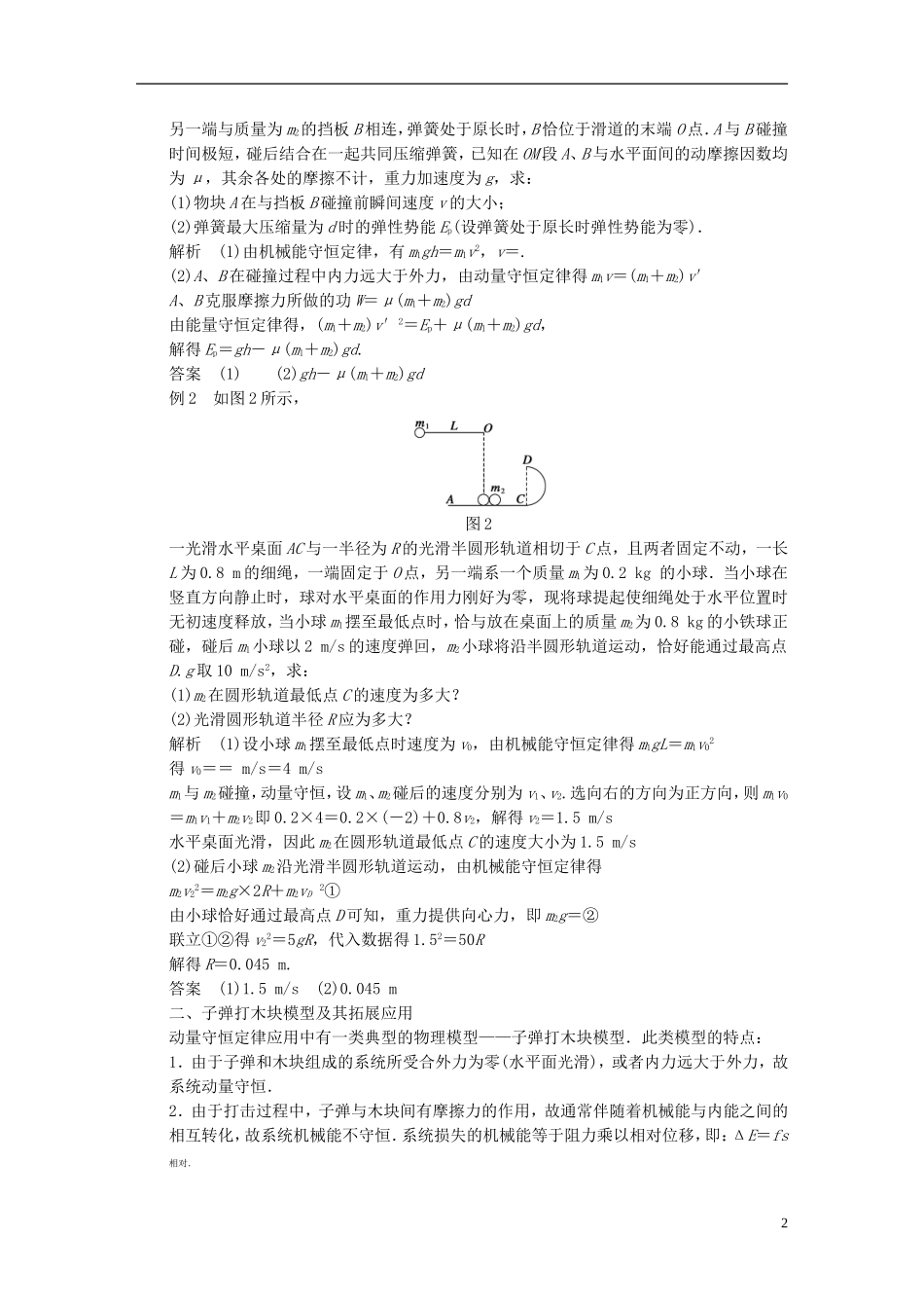 高中物理 第一章 自然界中的守恒定律学案（含解析）粤教版选修3-5-粤教版高二选修3-5物理学案_第2页
