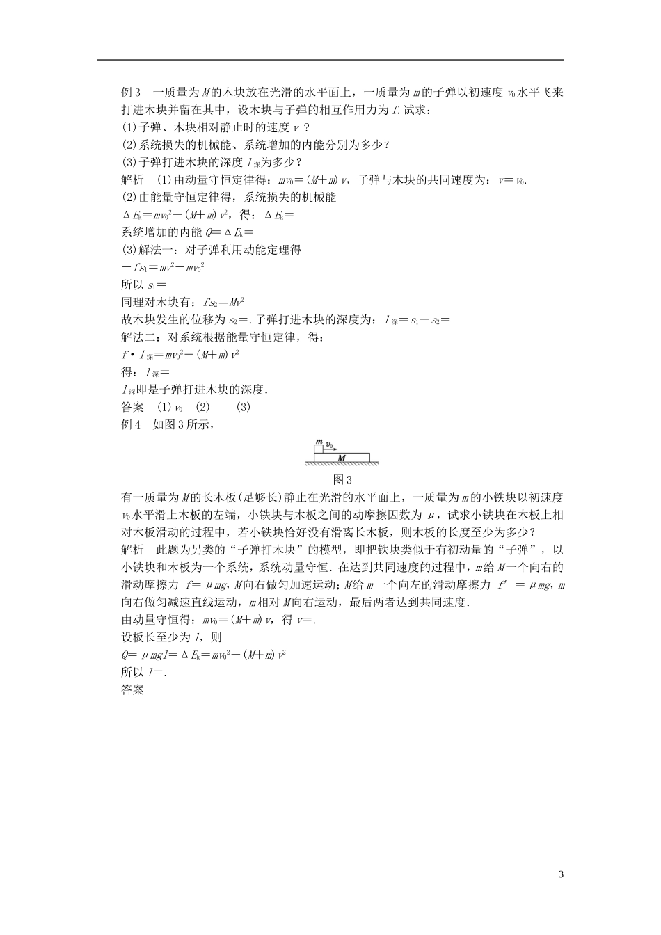 高中物理 第一章 自然界中的守恒定律学案（含解析）粤教版选修3-5-粤教版高二选修3-5物理学案_第3页