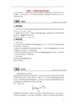 高中物理 第一章 自然界中的守恒定律学案（含解析）粤教版选修3-5-粤教版高二选修3-5物理学案